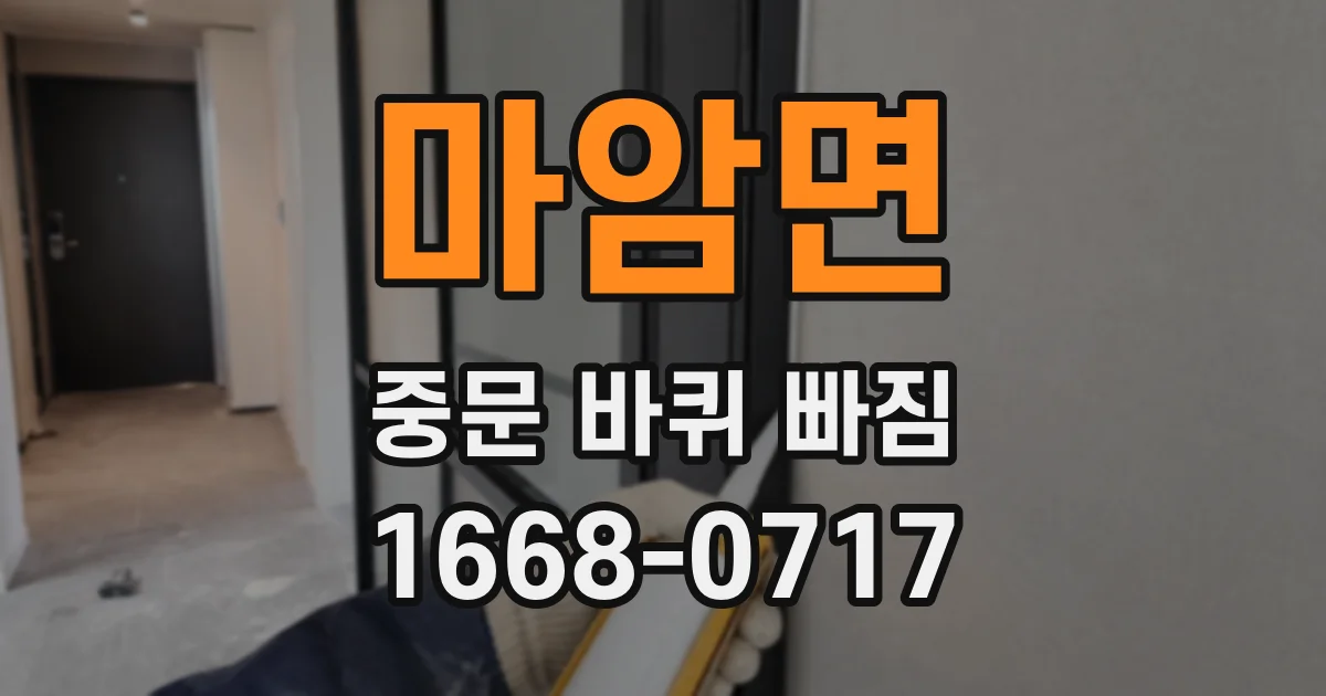 마암면 중문 바퀴 빠짐