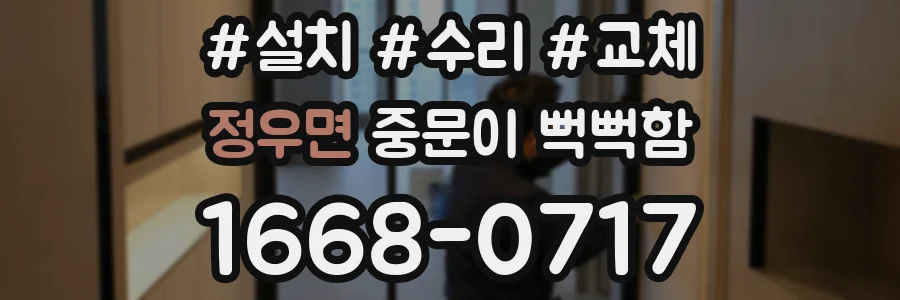 정우면 중문이 뻑뻑함