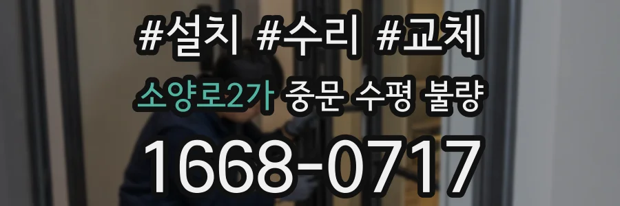 소양로2가 중문 수평 불량