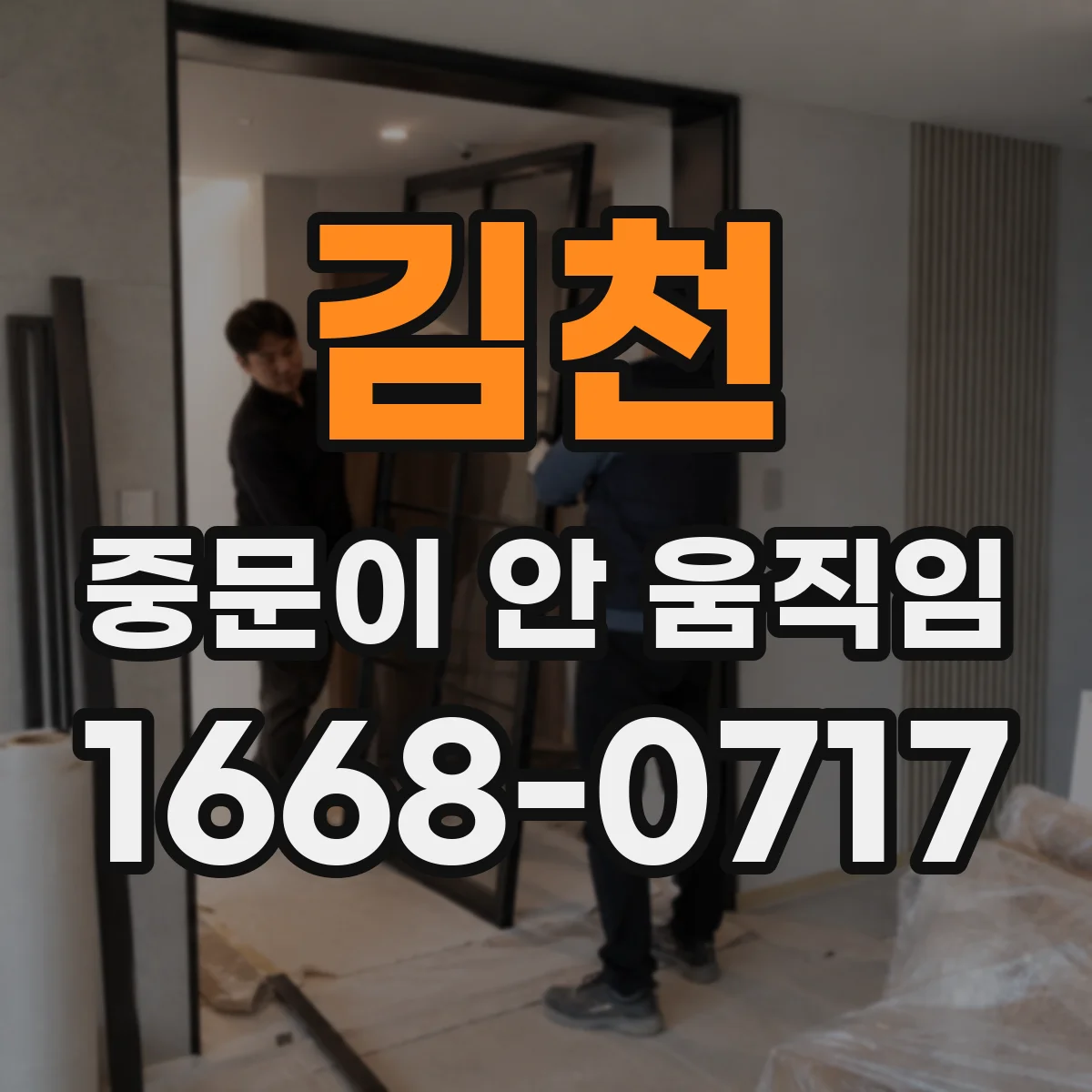 김천 중문이 안 움직임