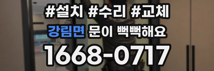 강림면 문이 뻑뻑해요