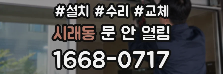 시래동 문 안 열림