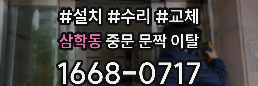 삼학동 중문 문짝 이탈