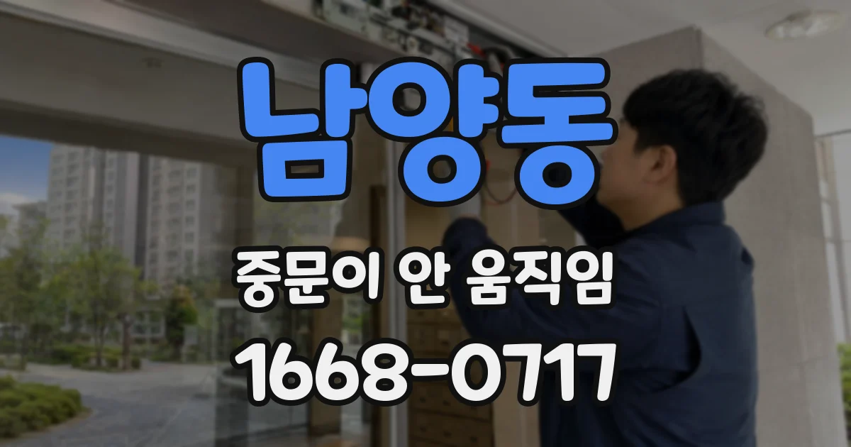 남양동 중문이 안 움직임
