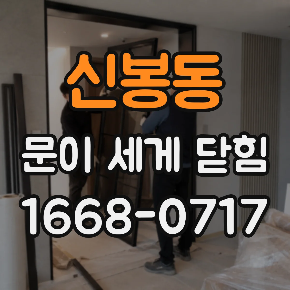 신봉동 문이 세게 닫힘