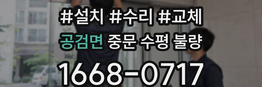 공검면 중문 수평 불량
