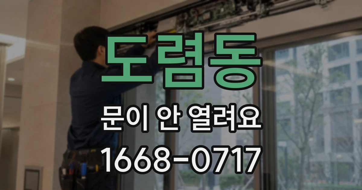 도렴동 문이 안 열려요