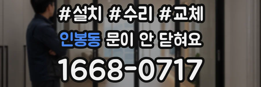 인봉동 문이 안 닫혀요