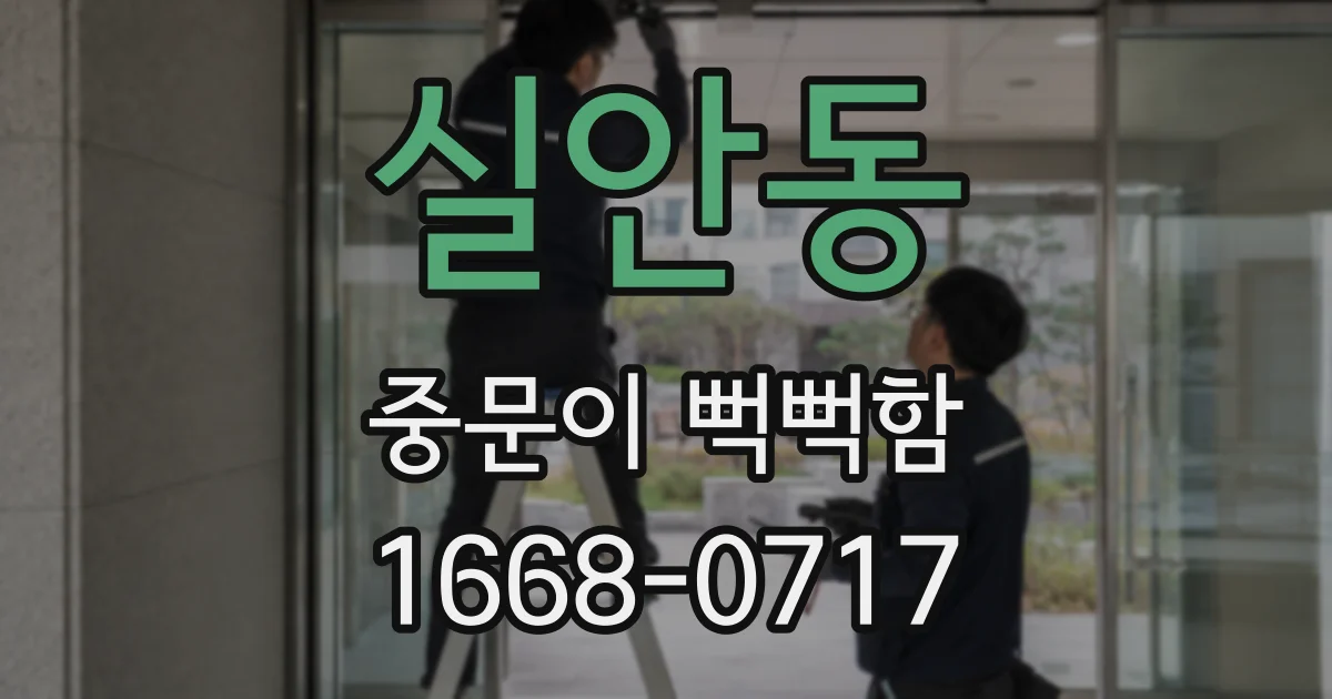 실안동 중문이 뻑뻑함