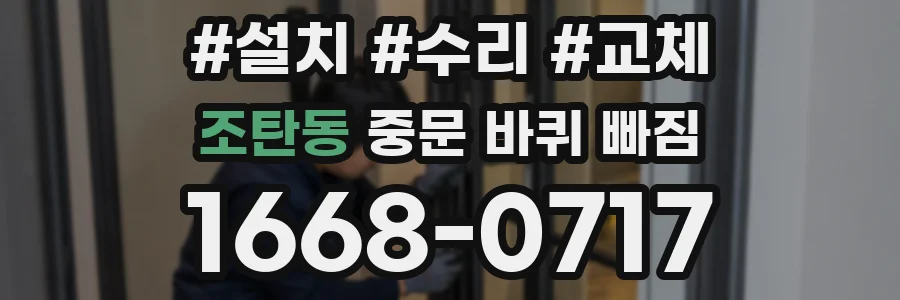 조탄동 중문 바퀴 빠짐