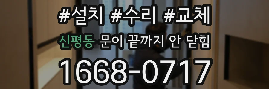 신평동 문이 끝까지 안 닫힘