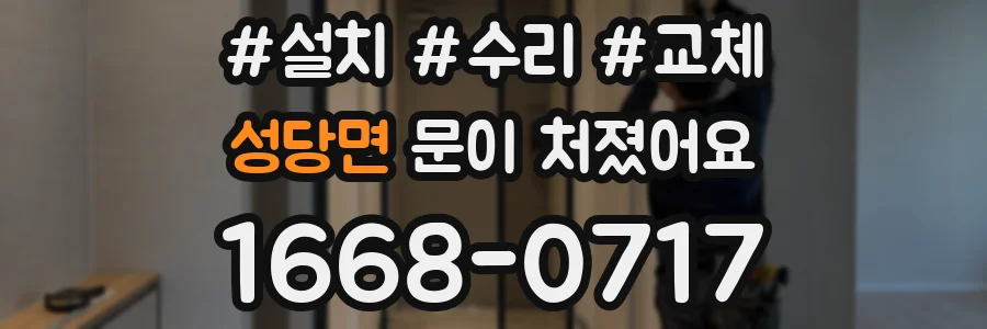 성당면 문이 처졌어요