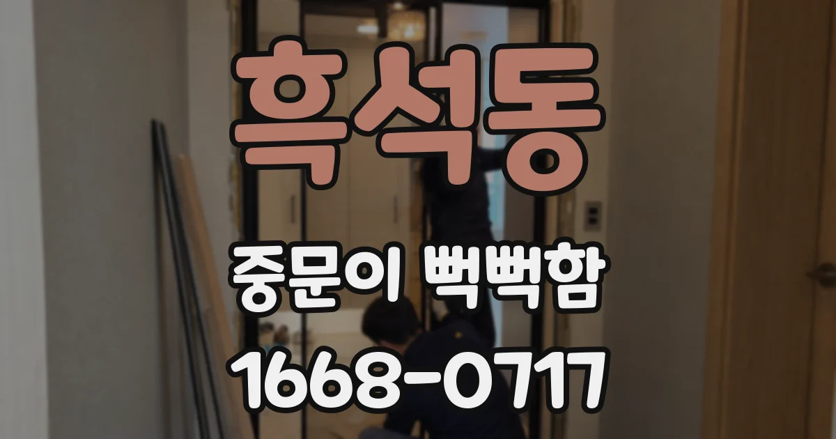 흑석동 중문이 뻑뻑함