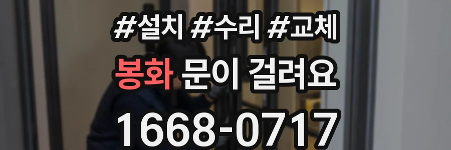 봉화 문이 걸려요