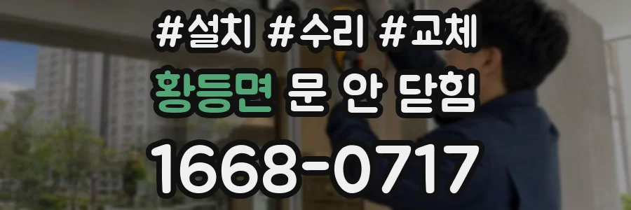 황등면 문 안 닫힘