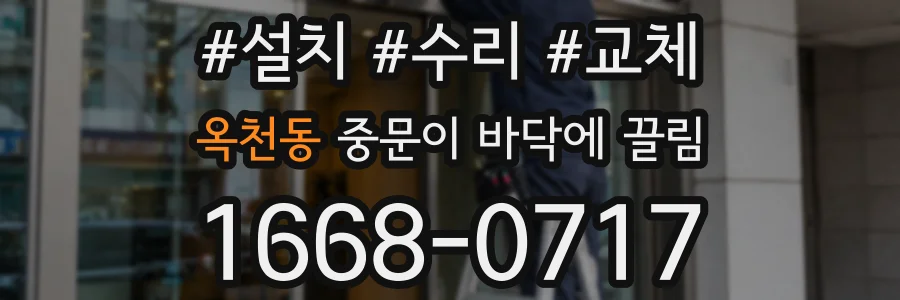 옥천동 중문이 바닥에 끌림