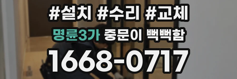 명륜3가 중문이 뻑뻑함