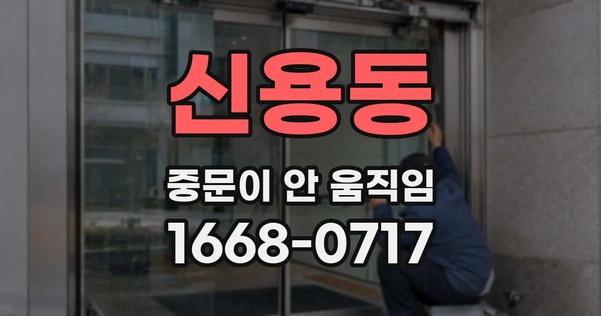 신용동 중문이 안 움직임