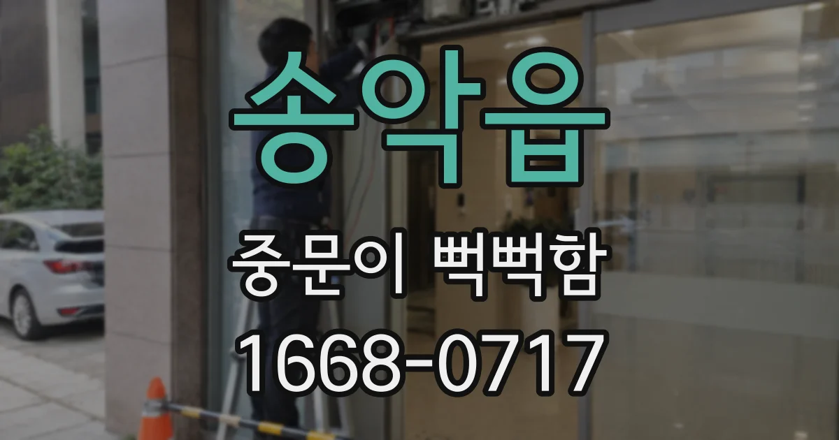 송악읍 중문이 뻑뻑함