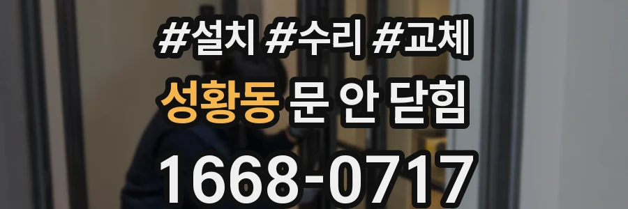 성황동 문 안 닫힘