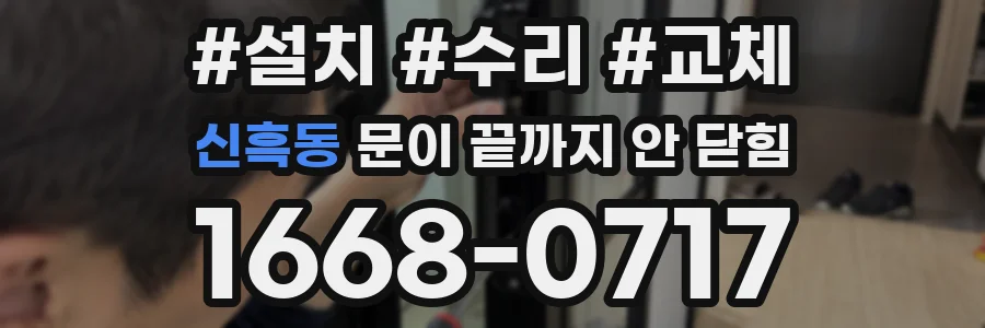 신흑동 문이 끝까지 안 닫힘