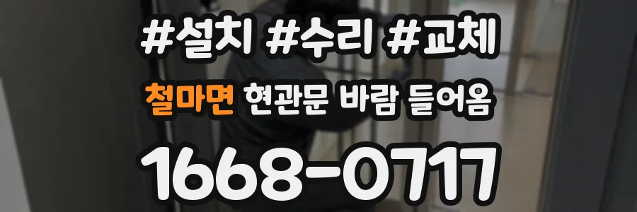 철마면 현관문 바람 들어옴