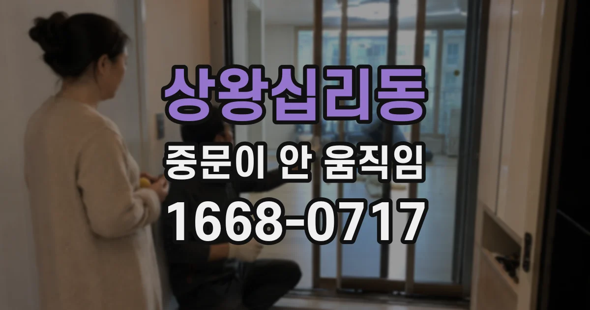 상왕십리동 중문이 안 움직임