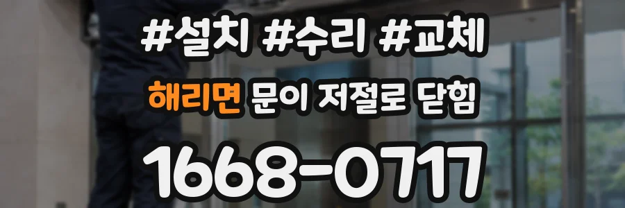 해리면 문이 저절로 닫힘