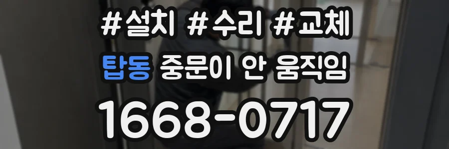 탑동 중문이 안 움직임