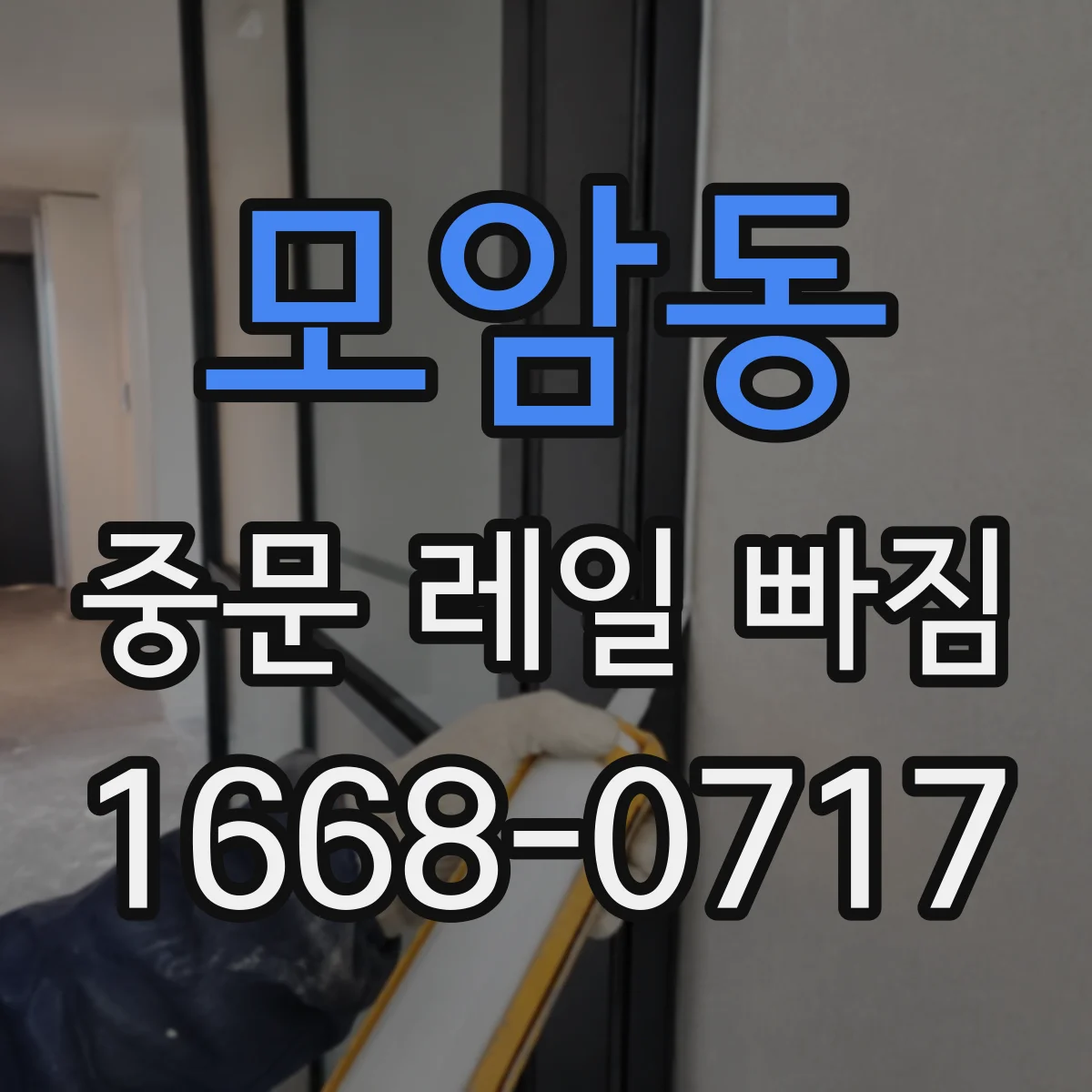 모암동 중문 레일 빠짐