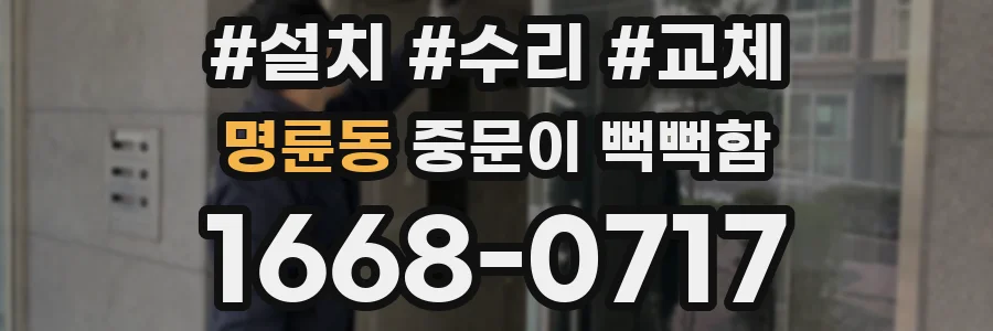 명륜동 중문이 뻑뻑함