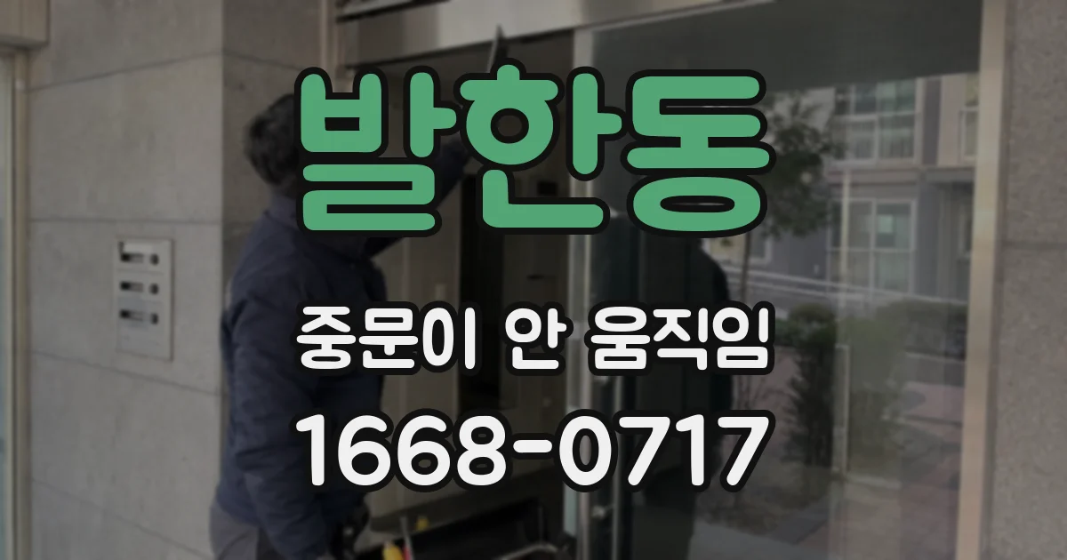 발한동 중문이 안 움직임