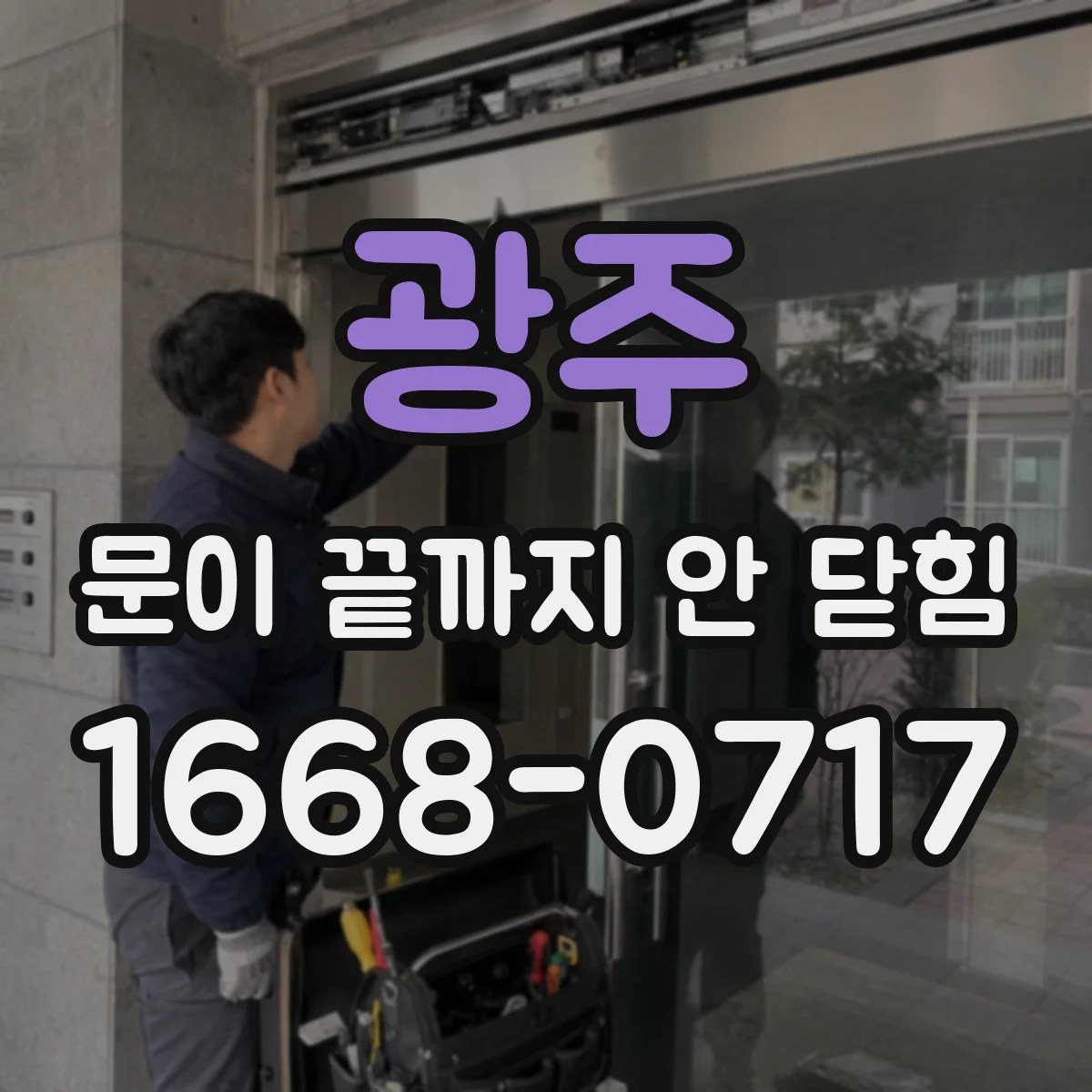 광주 문이 끝까지 안 닫힘 form과 input 태그 경계가 무너질 때