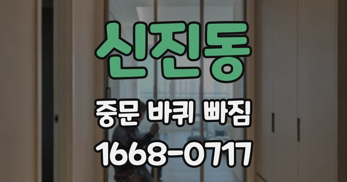 신진동 중문 바퀴 빠짐