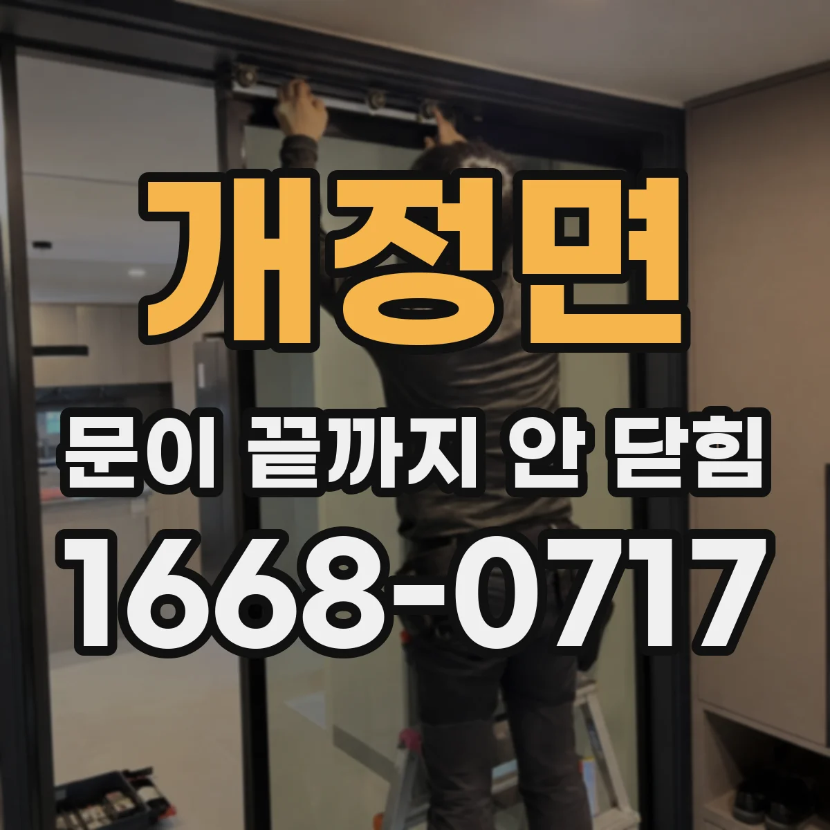 개정면 문이 끝까지 안 닫힘