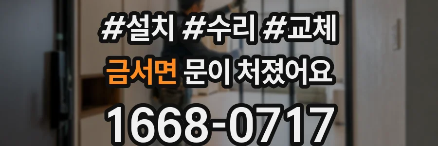 금서면 문이 처졌어요
