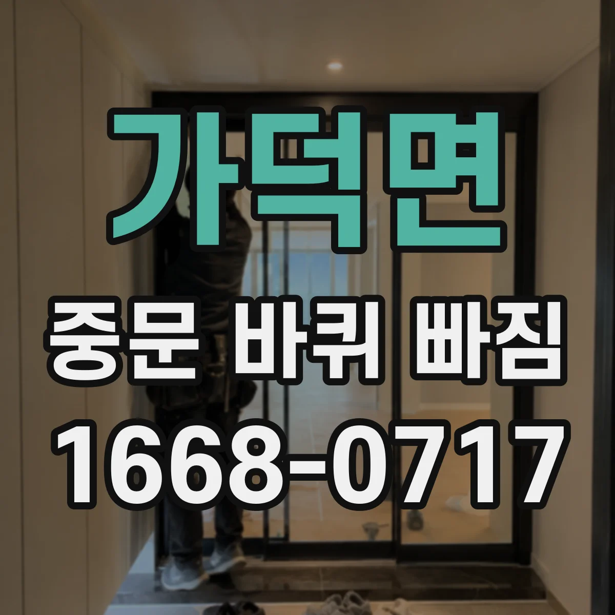 가덕면 중문 바퀴 빠짐