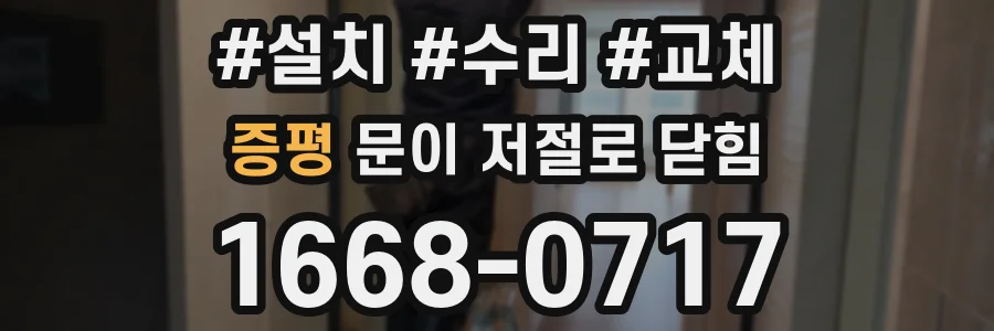 증평 문이 저절로 닫힘