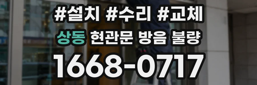 상동 현관문 방음 불량