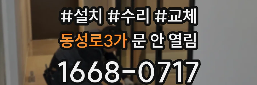 동성로3가 문 안 열림