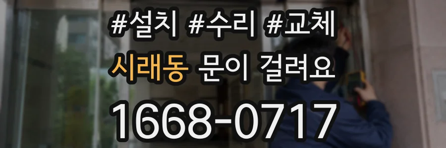 시래동 문이 걸려요