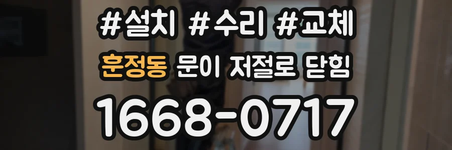훈정동 문이 저절로 닫힘