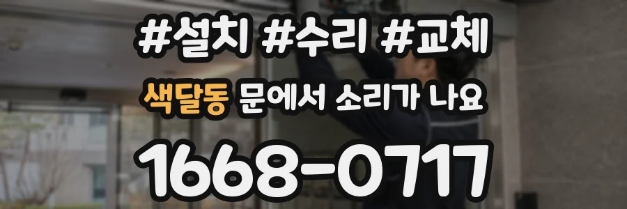 색달동 문에서 소리가 나요