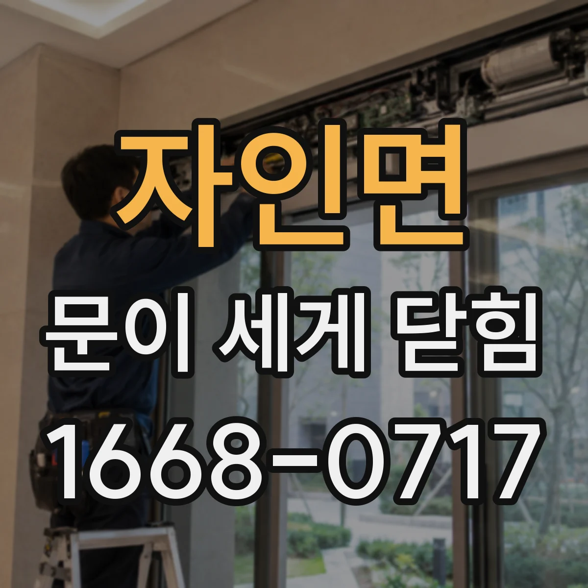자인면 문이 세게 닫힘