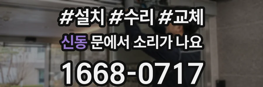 신동 문에서 소리가 나요