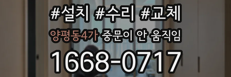 양평동4가 중문이 안 움직임