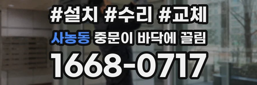 사농동 중문이 바닥에 끌림