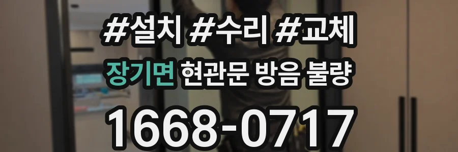 장기면 현관문 방음 불량