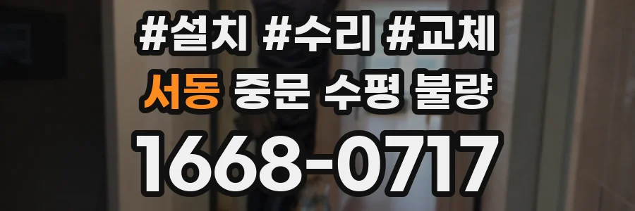 서동 중문 수평 불량