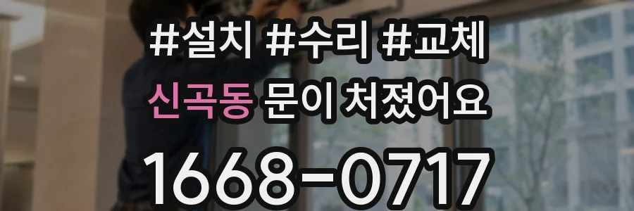 신곡동 문이 처졌어요